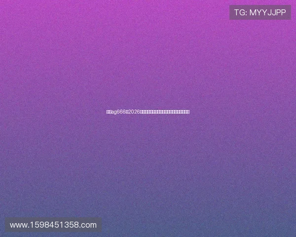 亚娱ag666:2026年世界杯赛前热点话题与球迷关注焦点全报道 亚娱ag666:2026年世界杯赛前热点话题与球迷关注焦点全报道